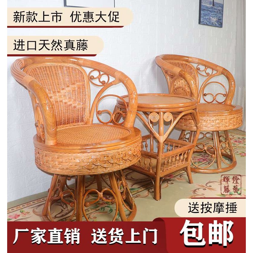 W8阳台转椅三件套纯手工编织印尼玛瑙真藤制作可转动休闲椅藤编其