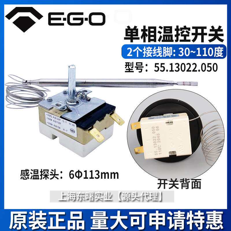 原装德国EGO温控器110度55.13022.050电热开水器温度控制开关