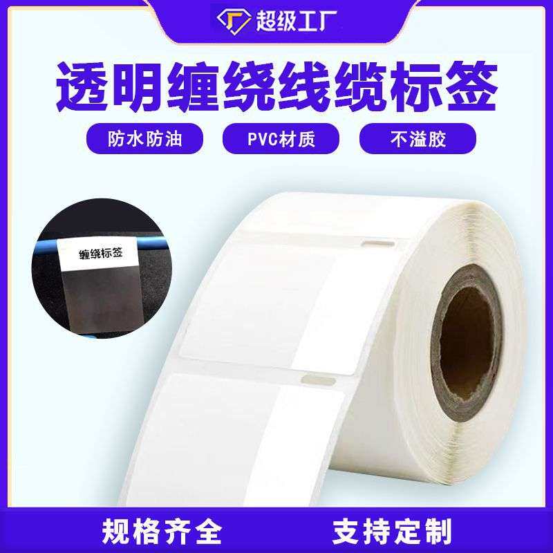 网线标签线缆缠绕式通信标签PVC卷筒不干胶贴纸电缆电线线缆标签
