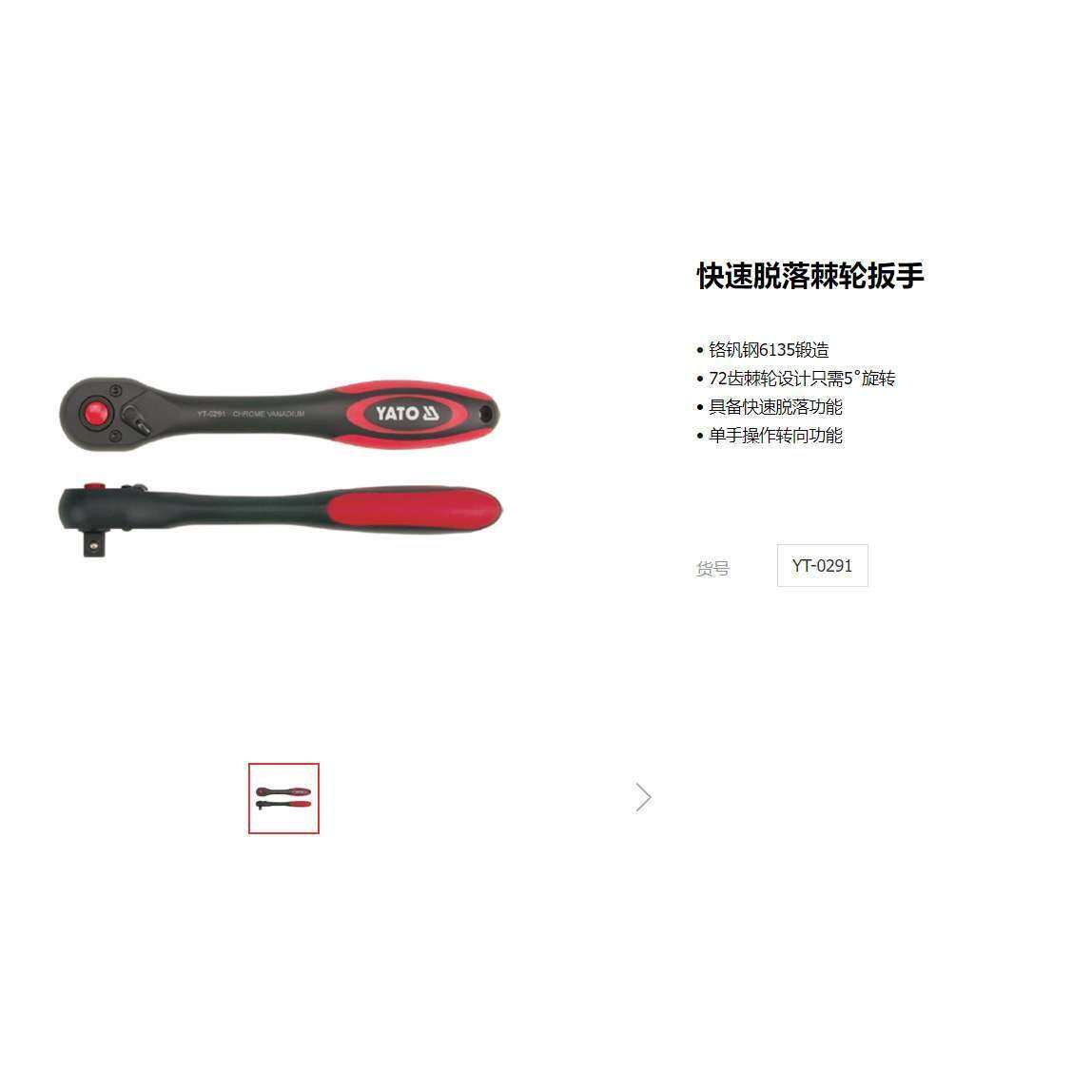 易尔拓大中小飞快速脱落扳手络钒钢汽修工具厂家棘轮扳手YT-0290