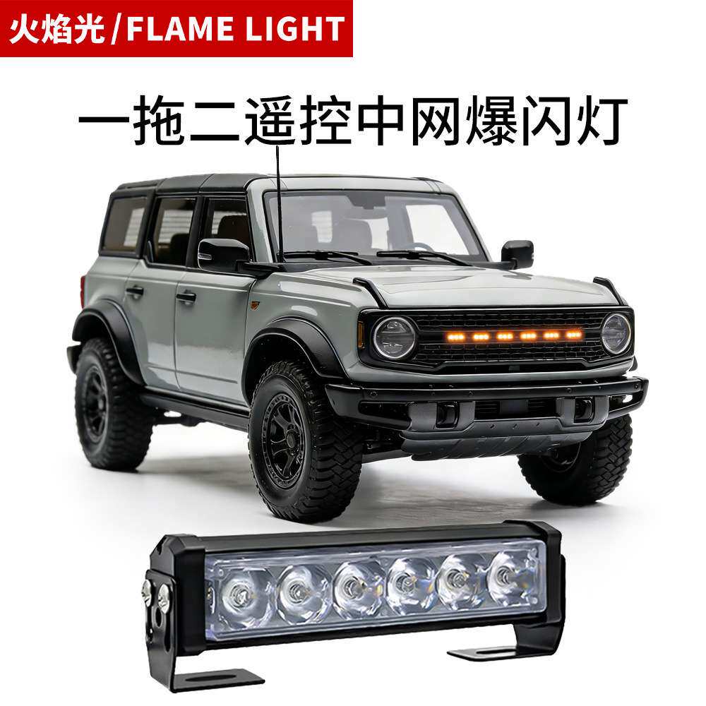 一拖二遥控中网爆闪灯 COB杠灯日行灯 白红蓝三色汽车改装频闪灯