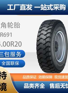 三角轮胎TRIANGLE商用车胎14.00R20TR691全钢通用卡客车轮胎
