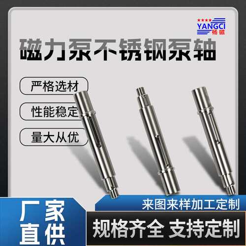 厂家 CQB磁力驱动循环泵及配件304不锈钢离心泵轴数控车库加工