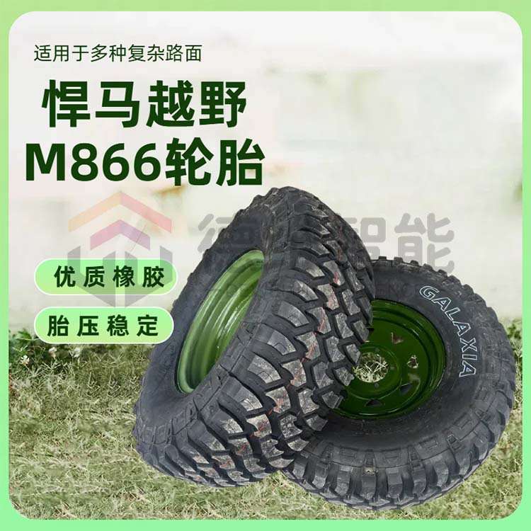 M866仿车靶车轮胎AT泥地车轮越野轮胎泥地牧马人霸道途乐陆巡猛禽