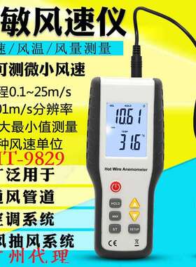 鑫思特HT-9829热敏式风速仪风量仪 高灵敏风速计风温风量测微风