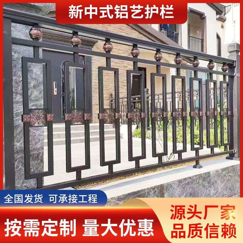 阳台楼梯铝艺护栏露台户外栏杆中式铝合金围栏别墅小区栅栏防攀爬