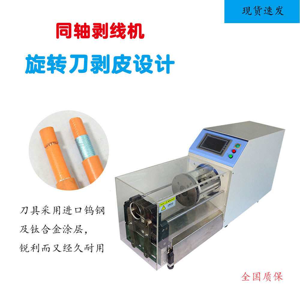 半自动同轴剥线机 小型手动多芯护套线多功能汽车电缆电脑剥线机