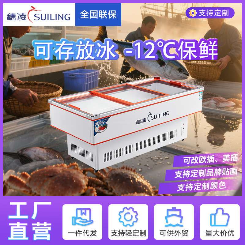 穗凌现货冰柜冷藏展示柜保鲜柜海鲜柜岛柜可放冰商用冰箱源头工厂