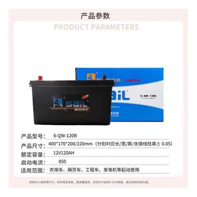 风帆免维护蓄电池6-QW-120B发电机组12V120AH工程车/货车启动电瓶