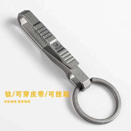 钛合金属钥匙扣创意腰挂汽车钥匙链男手工汽车用简约钥匙收纳挂件