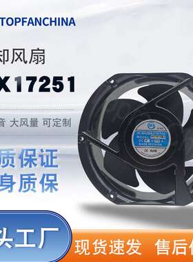 散热排风高转速（轴流）172x172x51大风量静音风扇0730