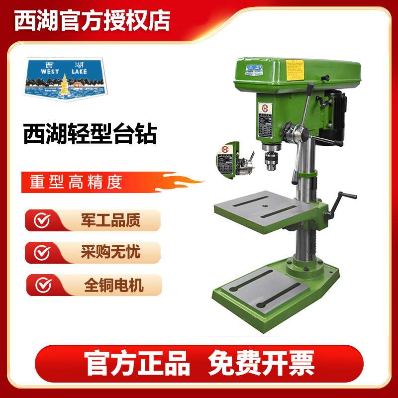 西湖台钻小型家用钻床高精度工业多功能钻孔机ZHX-13ZQ4116小台钻