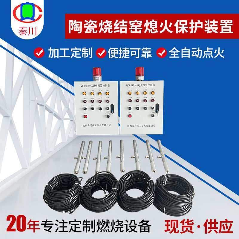 陶瓷烧结窑工业窑炉熄火保护装置 锅炉熄火保护装置自动点火装置,3C数码配件,USB灯,淘宝优惠券,粉丝福利购,淘宝优惠卷