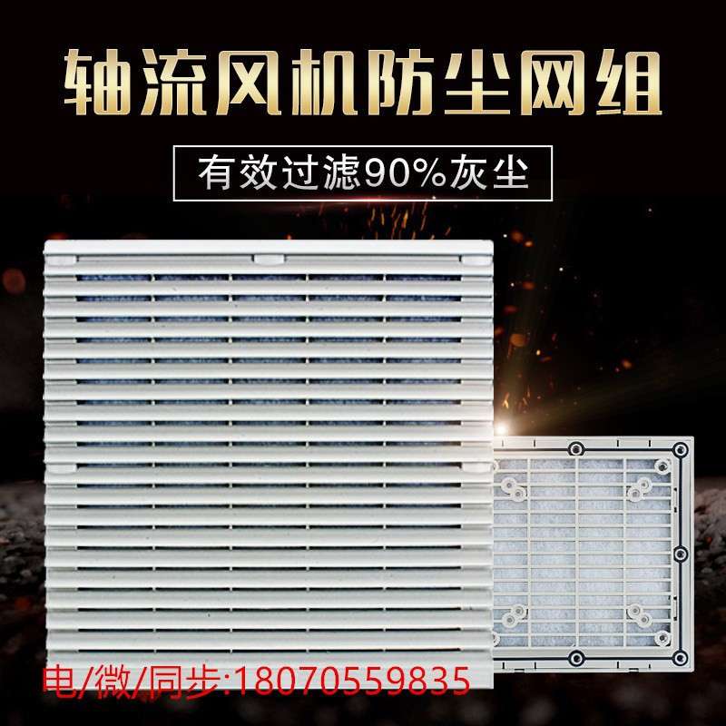 新款风机百叶窗ZL807A FB9807配电柜通风过滤网组ZL-807通风网罩