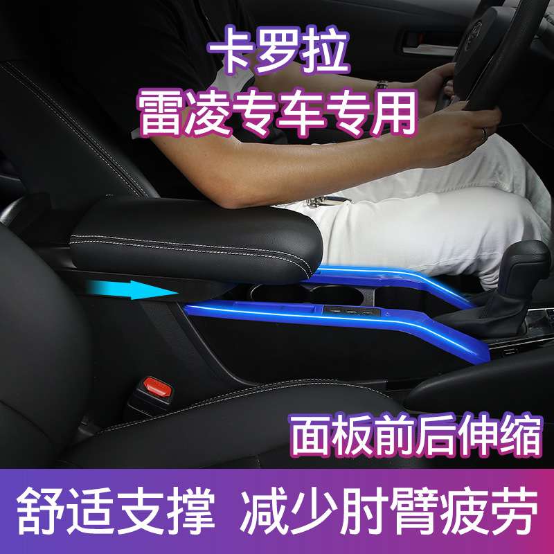 21款新卡罗拉扶手箱原厂改装亚洲狮雷凌双擎专用手扶箱加长配件