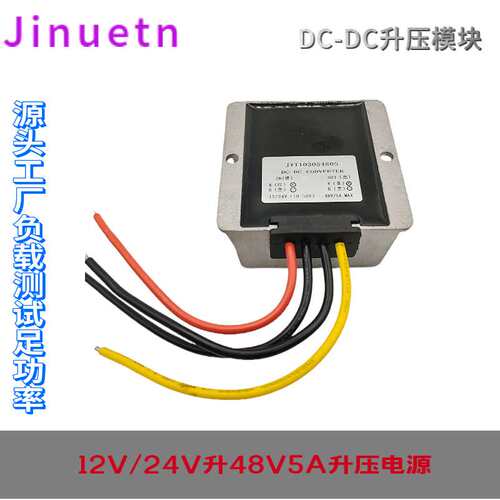 12V升48V3A-6A升压电源24V转48伏BOOST直流DC-DC防水转换转换器器