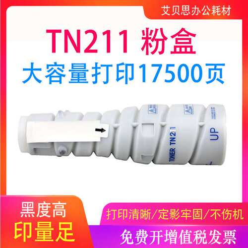 适用柯尼卡美能达TN211粉盒Bizhub 200 250 282 7728碳粉墨粉