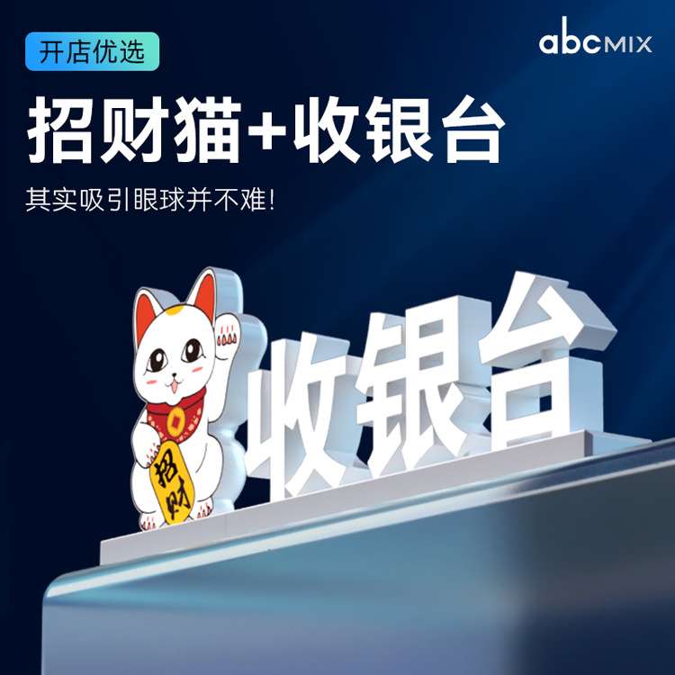 招财猫磁吸发光字可充电电池款 ABS注塑任意拼接组合桌面灯牌灯箱