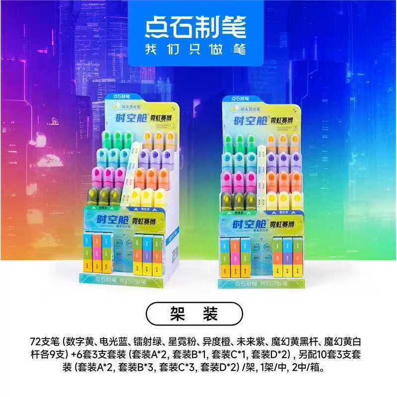 点石制笔DS-8164霓虹赛博时空舱软头荧光笔 学生标记手帐彩色笔