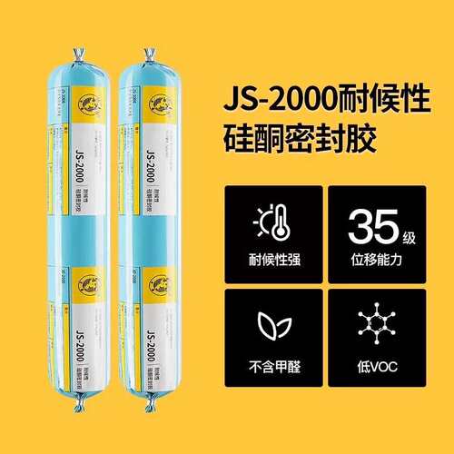 j8密封胶杭州门窗密封耐候结构快干耐候胶金鼠防水幕墙中性之江g3
