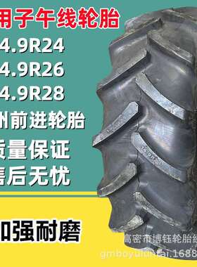 供应前进14.9R24拖拉机子午线加宽轮胎16.9R24 R26 340/380/420R2