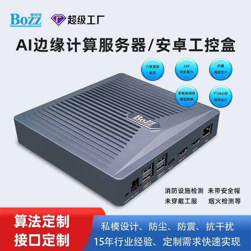 厂家RK3399方案视频盒子安防监控网关AI智能边缘计算盒算法盒ODM