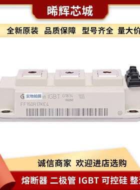 FF150R12ME3G FF225R12ME3库存充足 型号齐全功率半导体igbt
