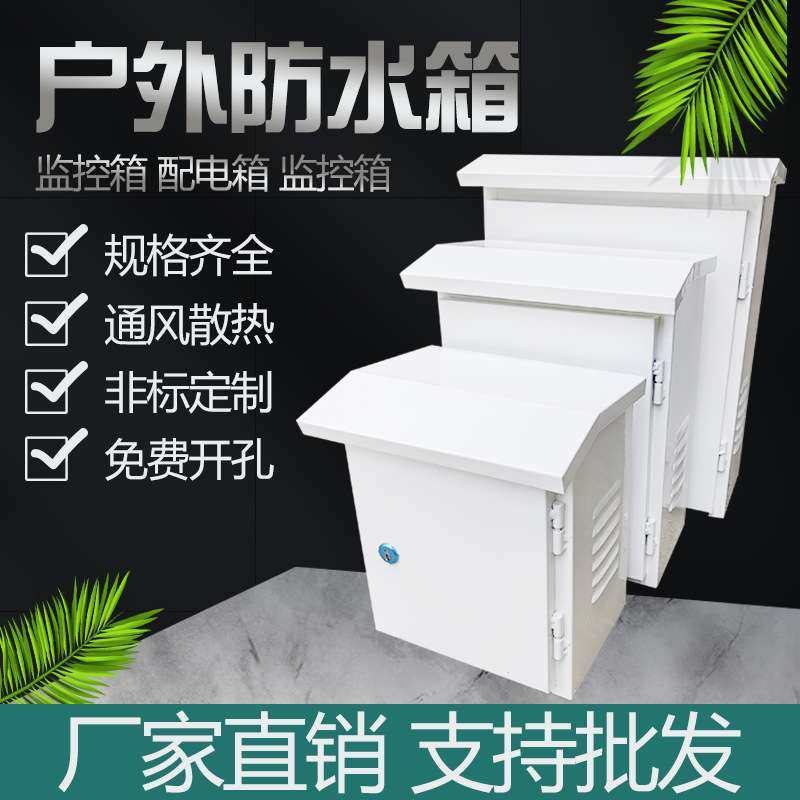 防水配电箱抱箍铁皮室外弱电箱户外明装配套防雨电柜防水箱控制柜,3C数码配件,USB灯,淘宝优惠券,粉丝福利购,淘宝优惠卷