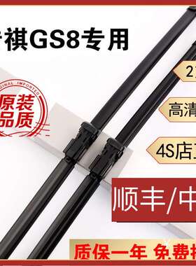 广汽传祺GS8雨刮器原装传祺gs8前后窗雨刮片17/18/19款传祺GS8无