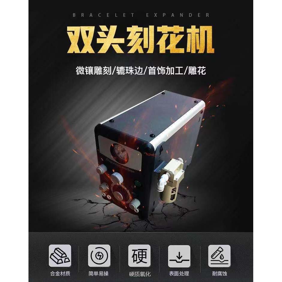双头气动辘珠边机 首饰双头刻花机 首饰微镶雕刻机 设备打金工具