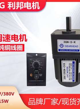 LPG利邦调速电机减速马达3RK15RGN-C/U/3GN10K单相220V三相380V