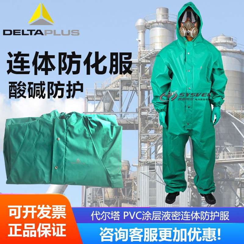 代尔塔401015防化服 PVC涂层液密连体防护服 CO600耐酸碱防护服