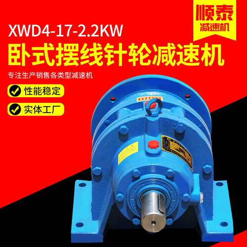 卧式摆线针轮减速机 XWD4-17-2.2KW电机自备 摆线针轮减速机配件