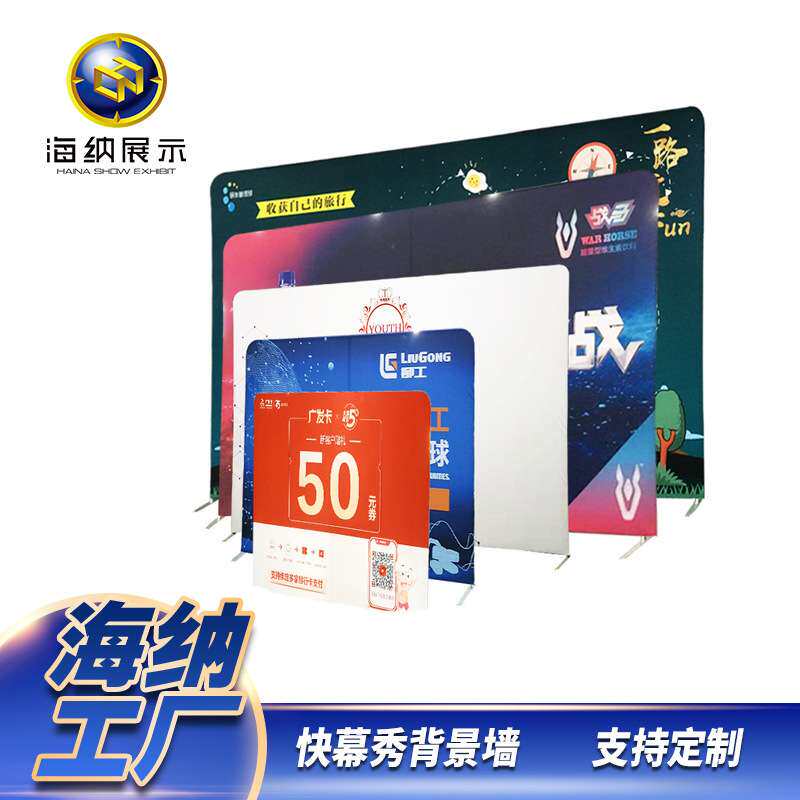 快幕秀厂家弧形拉网广告宣传展示架会议背景签到板S型快展快幕秀