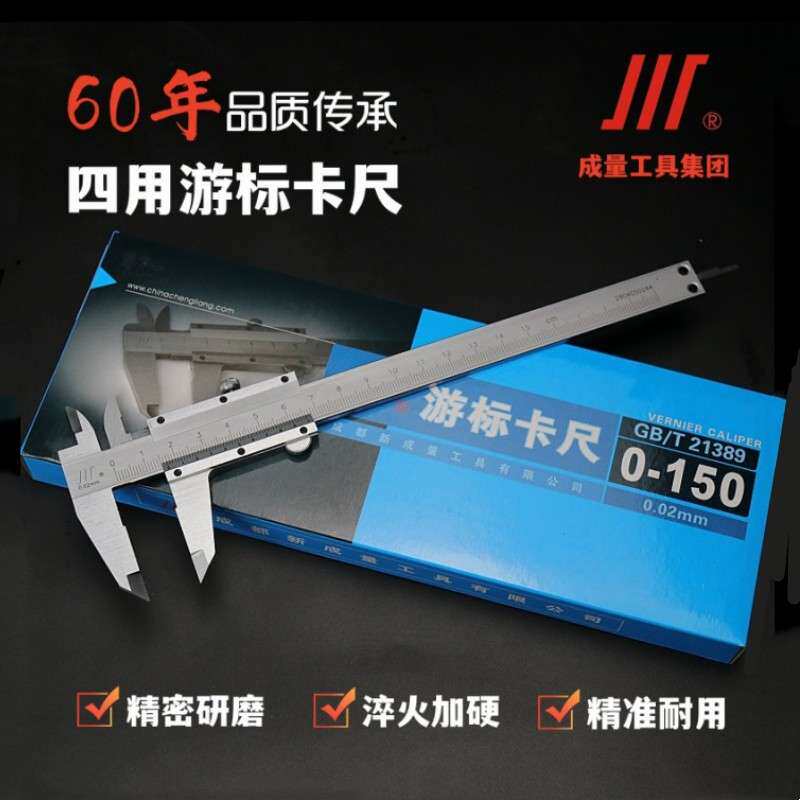 成量游标卡尺0-150-200-300-500-600mm川牌四用不锈钢高精度卡尺