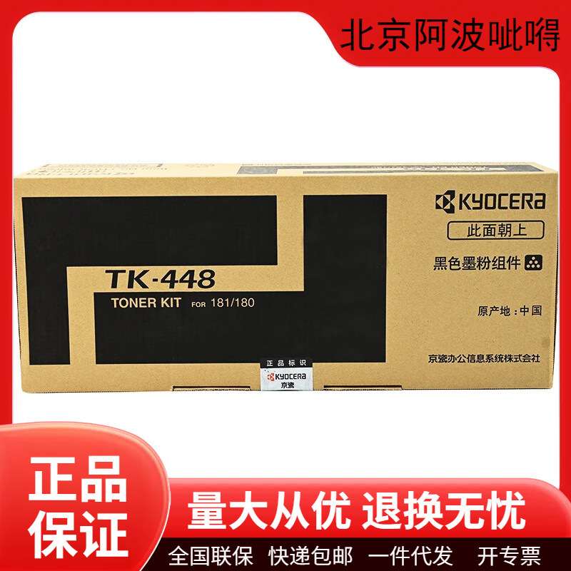 京瓷原装TK448墨粉盒碳粉盒硒鼓适用180/181复印机打印机墨盒