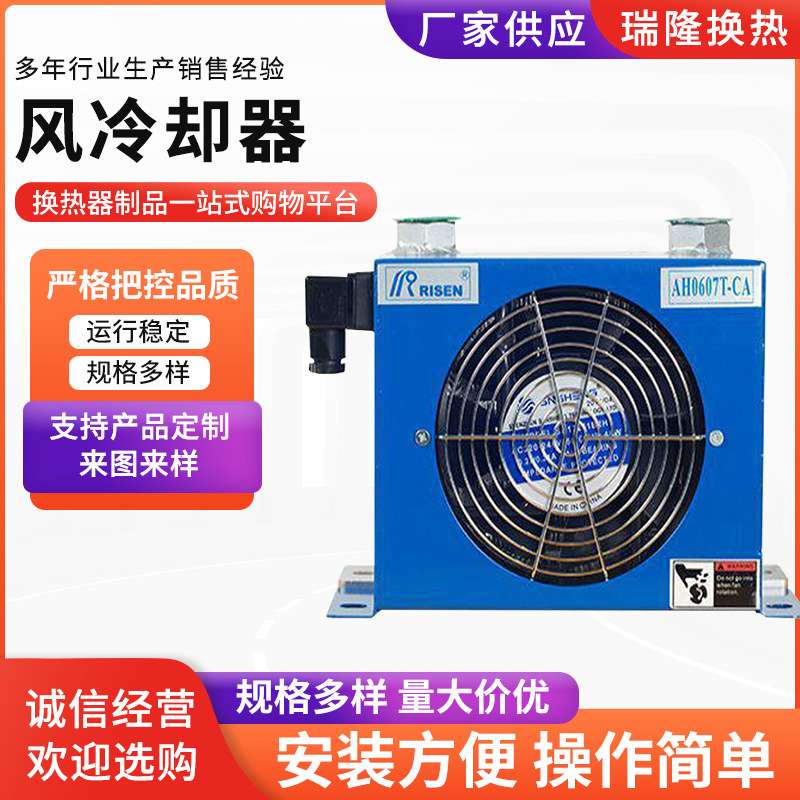 液化风冷却器不锈钢风冷散热器液压机械系统空压机油冷却器