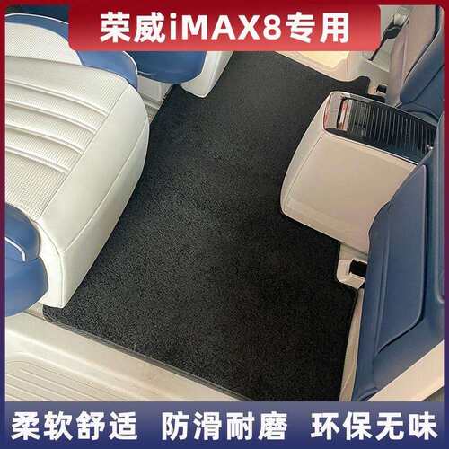 荣威iMAX8EV专用商务车后排木地板改装中排丝绒面地毯式汽车脚垫