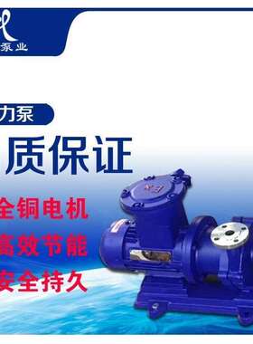 中恒泵业20CQ-12型磁力泵不锈钢磁力驱动离心泵 防爆耐腐蚀耐酸碱