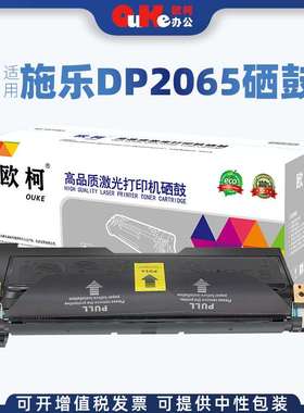 欧柯适用富士施乐DP2065硒鼓DocuPrint 2065 3055 CWAA0710墨粉盒