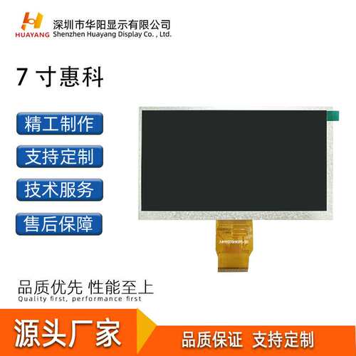 7寸 惠科IPS TFT串口屏 液晶触摸屏 液晶屏 显示屏  工业智能显示