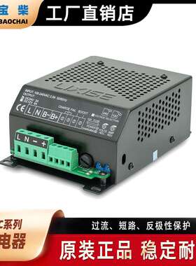 LIXISE力可赛 LBC2403-1206 柴油发电机组双电压智能电池充电器