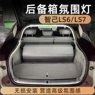适用智己ls6/ls7后备箱灯氛围灯迎宾灯改装饰用品好物车载照明灯