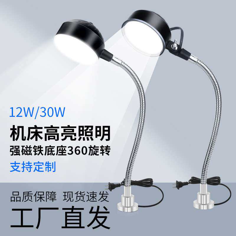 LED机床工作灯220v强磁座数控车床灯24v冲铣床灯机器工业照明台灯
