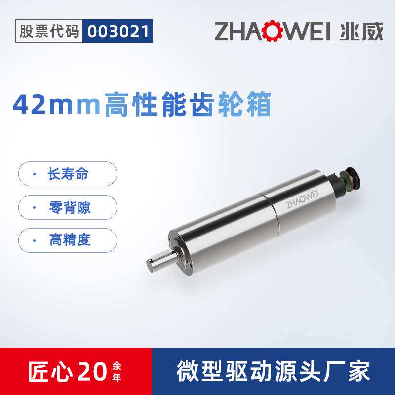 42mm行星精密齿轮减速电机高性能高功率零回差飞机舷外机换挡