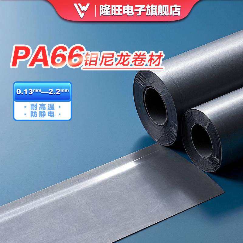 厂家直销二硫化钼卷材减震尼龙薄膜制品塑料片材PA66尼龙料带灰色,3C数码配件,USB灯,淘宝优惠券,粉丝福利购,淘宝优惠卷