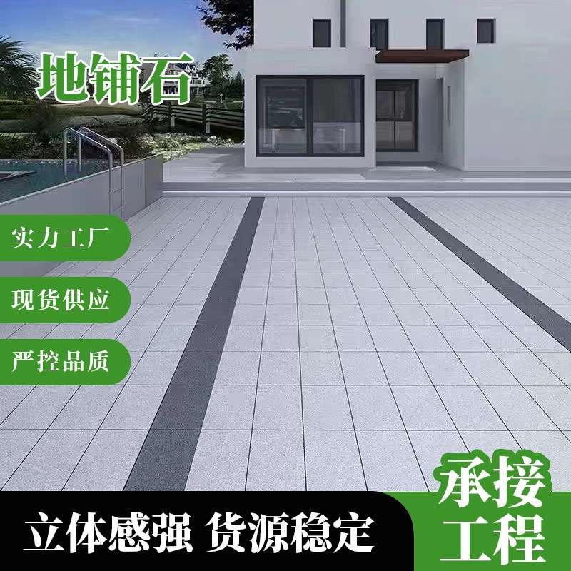 石英砖室外地砖pc仿石砖花岗岩大理石瓷砖户外广场庭院生态地铺石