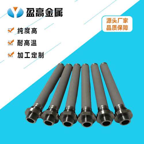 盈高金属 微米泡沫不锈钢丝网 曝气头污水脱硫曝气 钛烧结滤芯