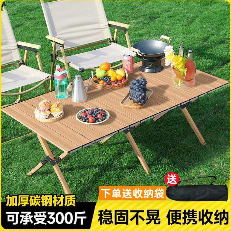 户外折叠桌子铝合金蛋卷桌便携式野炊野餐露营桌椅用品装备全套装