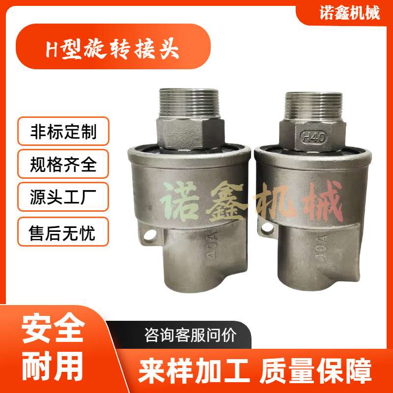 DN40不锈钢H型旋转接头通水通气高速HD型HS型HSGF型HSXF螺纹耐压